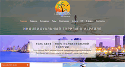 Desktop Screenshot of israelluxtours.com